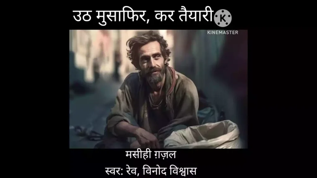 Uth Musafir Kar Taiyari Lyrics