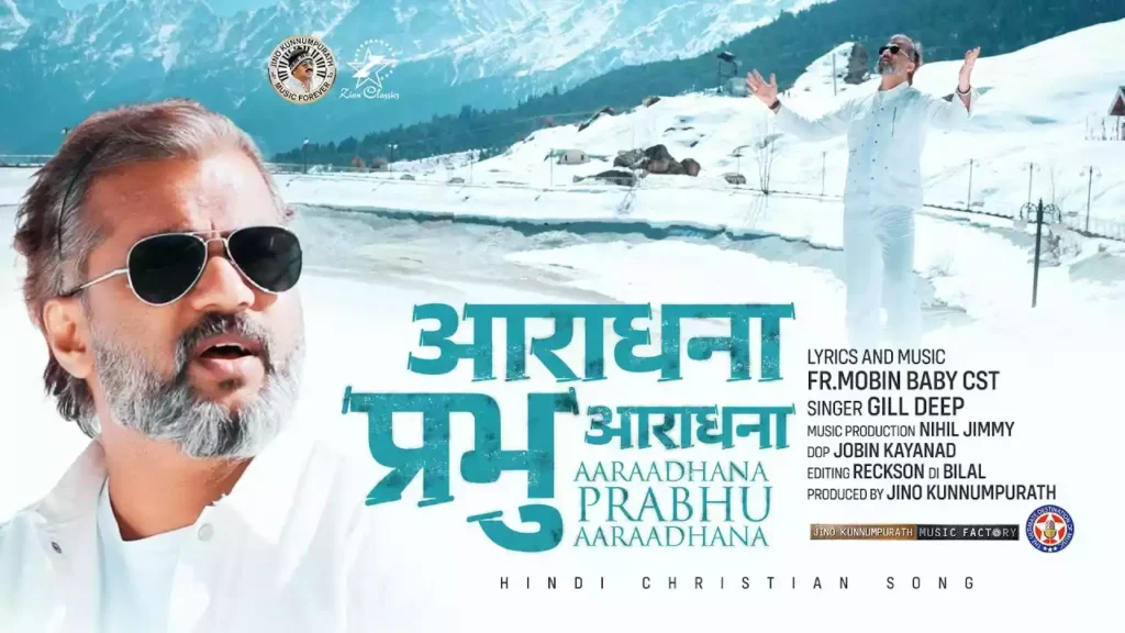 Aaradhana Prabhu Aaradhana Tujhe Lyrics Aaradhana Prabhu Aaradhana Tujhe Lyrics
