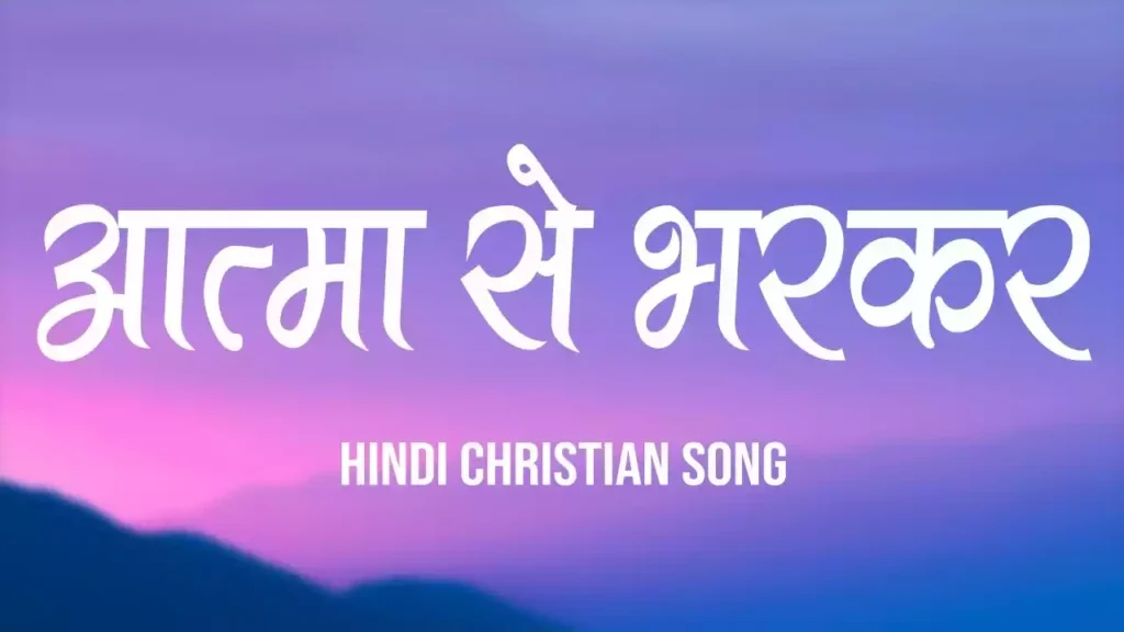 Aatma Se Bhar Kar Prabhu Lyrics
