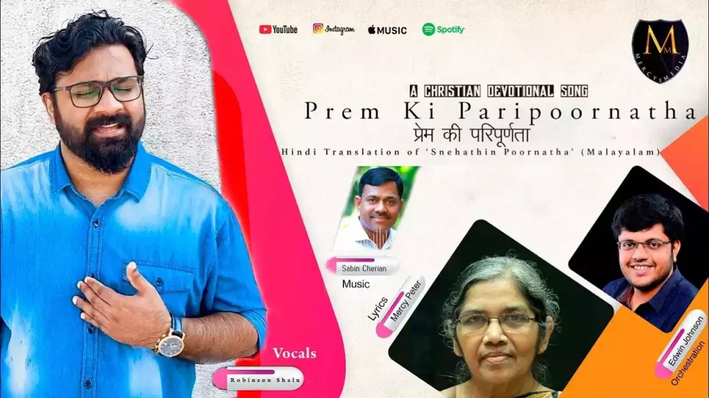 Prem Ki Paripurnata Lyrics