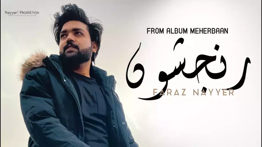 Sab Ranjishon Ko Bhool Kar Lyrics Sab Ranjishon Ko Bhool Kar Lyrics