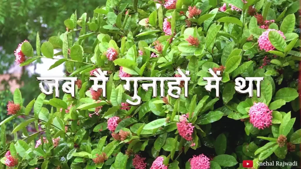 Yeshu Tu Mahan Hardam Main Tujhe Bhajun Lyrics Yeshu Tu Mahan Hardam Main Tujhe Bhajun Lyrics