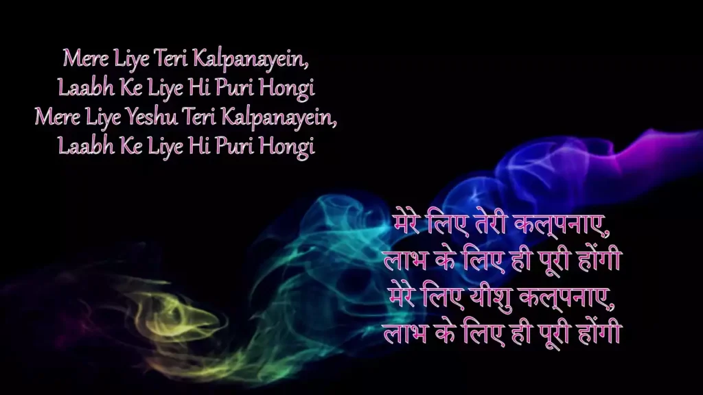 Mere Liye Teri Kalpnayen Lyrics Mere Liye Teri Kalpnayen Lyrics