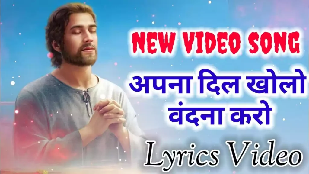 Apna Dil Kholo Vandana Karo Lyrics