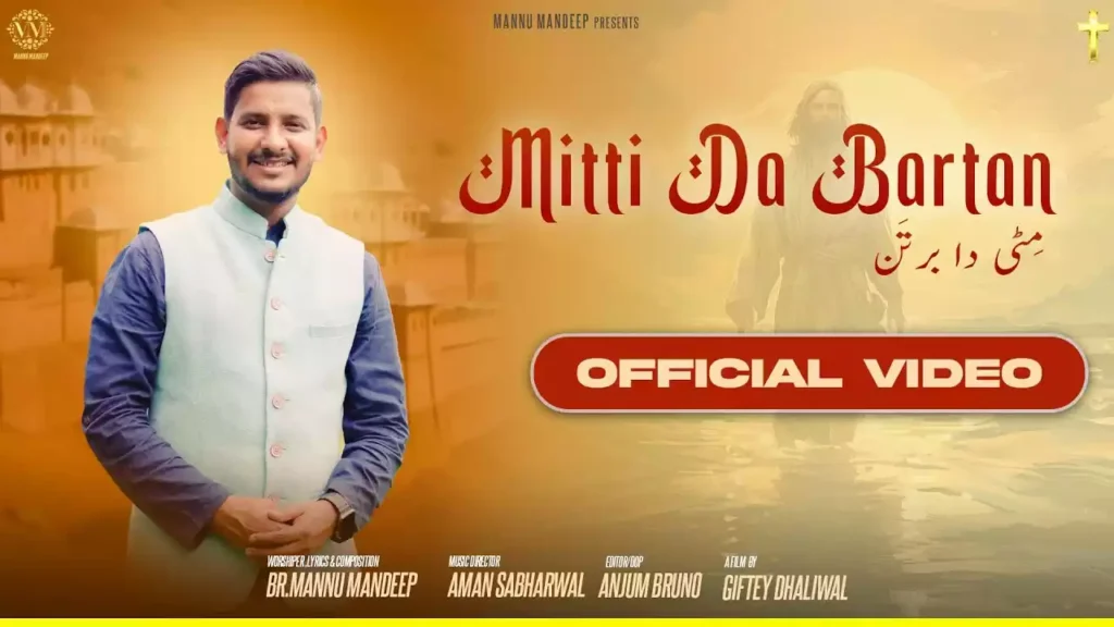 Ay Mitti Da Bartan Main Lyrics Ay Mitti Da Bartan Main Lyrics