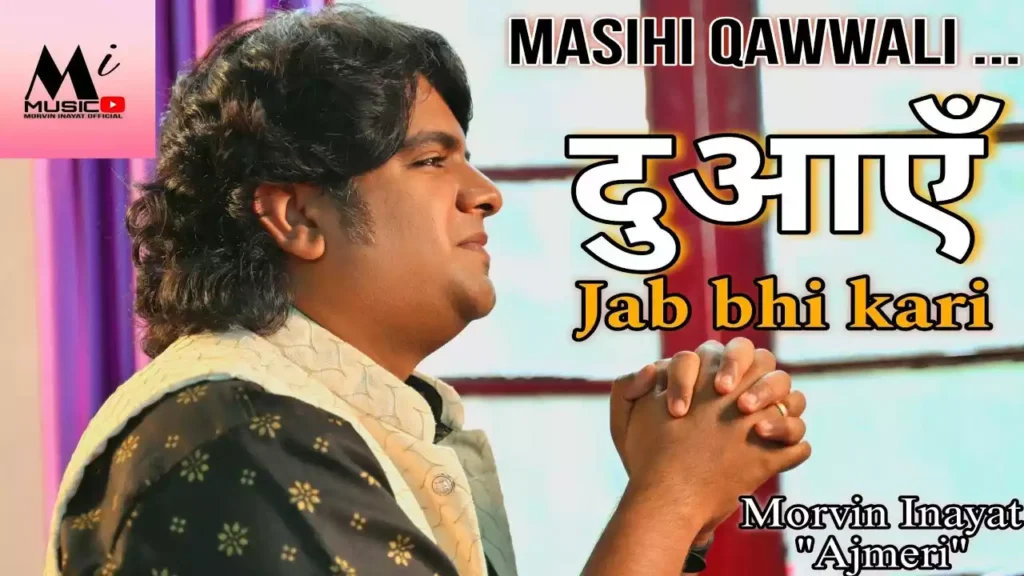 Duayen Jab Bhi Kari Jab Bhi Sir Jhukaya Hai Lyrics Duayen Jab Bhi Kari Jab Bhi Sir Jhukaya Hai Lyrics