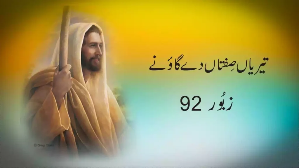 Teriyan Siftan De Gaune Geet Lyrics