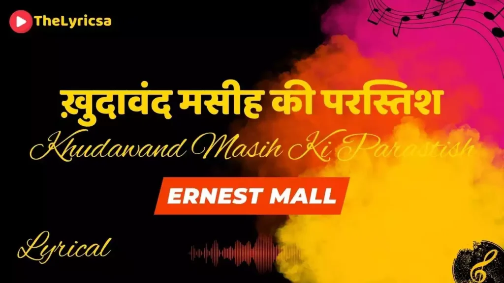 Khudawand Masih Ki Parastish Lyrics Khudawand Masih Ki Parastish Lyrics