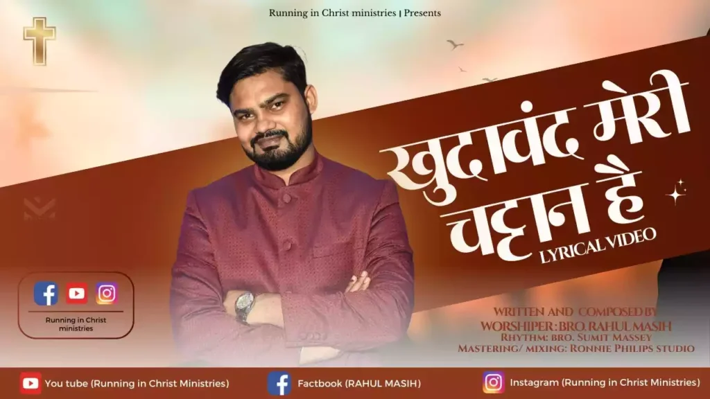 Khudawand Meri Chattan Hai Lyrics Khudawand Meri Chattan Hai Lyrics