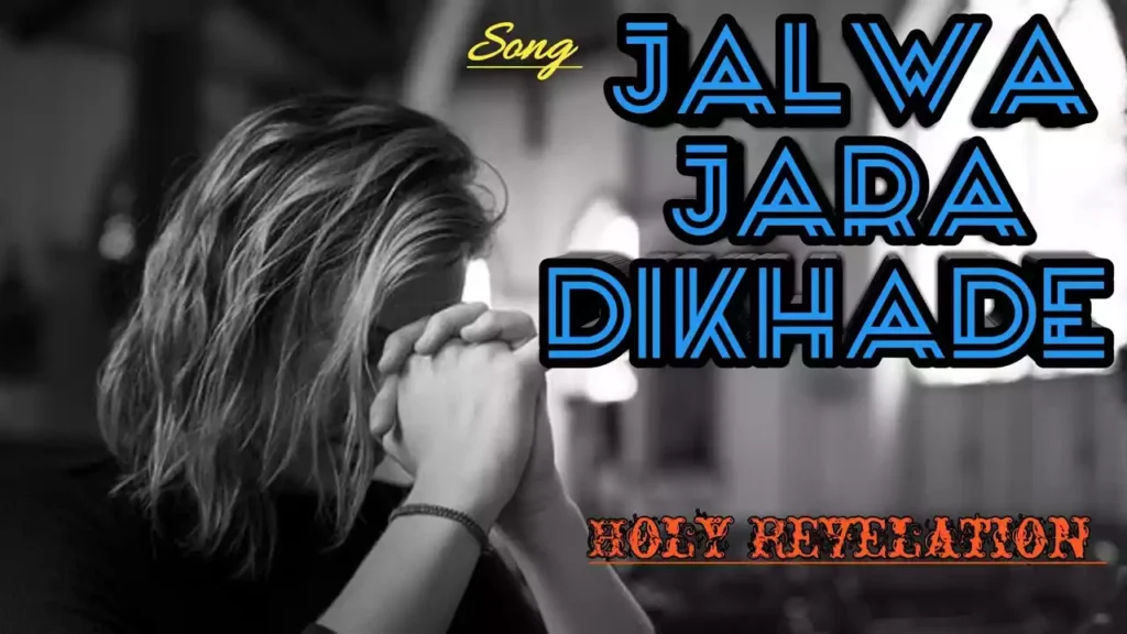 Meri Bhi Arzi Sun Le Lyrics (Jalwa Zara Dikha De) Meri Bhi Arzi Sun Le Lyrics (Jalwa Zara Dikha De)