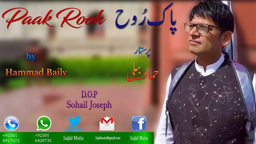 Paak Rooh Mera Rakhwala Hai Lyrics Paak Rooh Mera Rakhwala Hai Lyrics