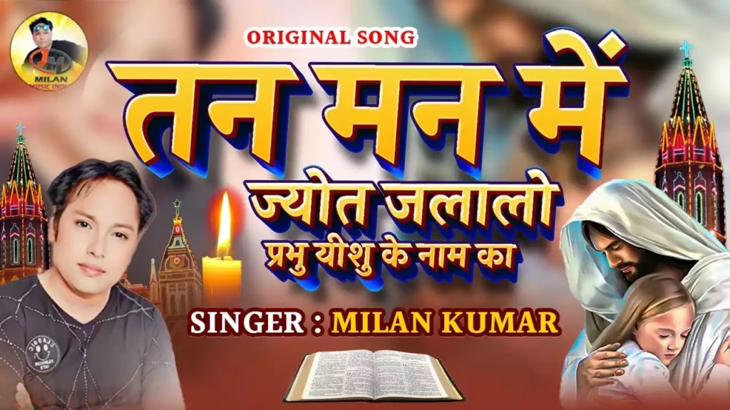Tan Man Me Ab Jot Jala Lo Lyrics Tan Man Me Ab Jot Jala Lo Lyrics