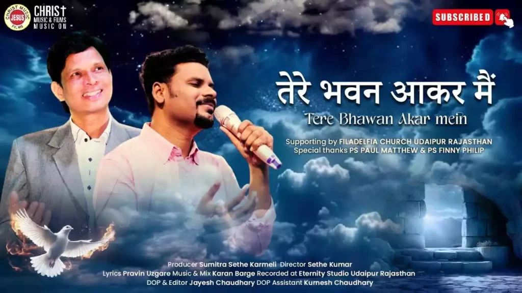 Tere Bhawan Aakar Main Khuda Lyrics Tere Bhawan Aakar Main Khuda Lyrics