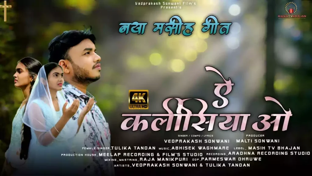 Uspe Sada Iman Rakho Aye Kalisiyao Lyrics Uspe Sada Iman Rakho Aye Kalisiyao Lyrics