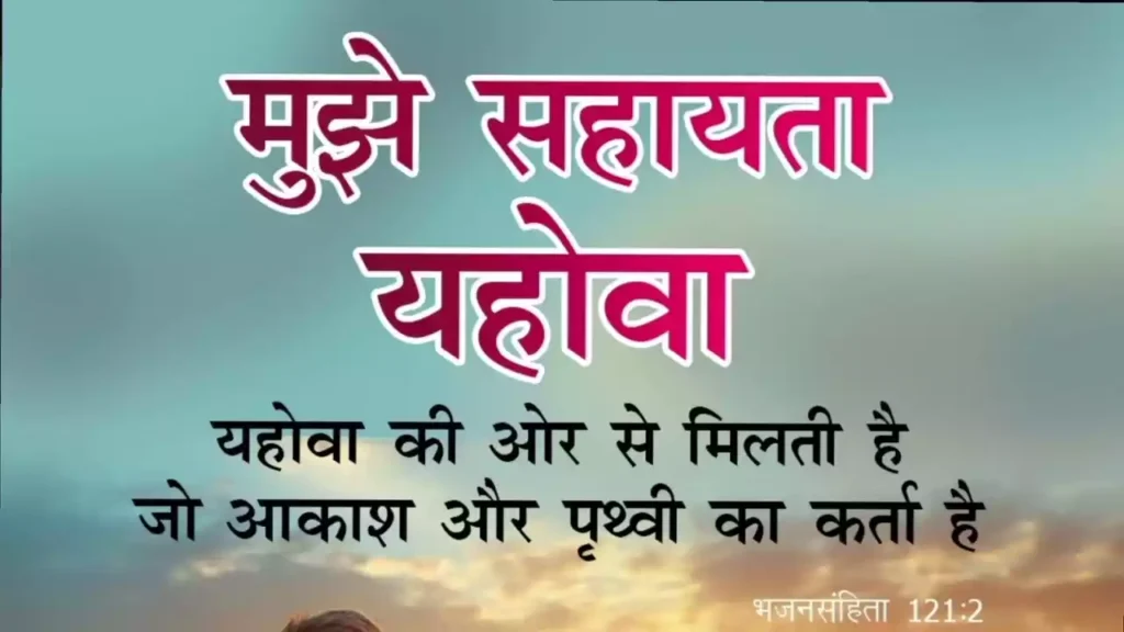 Mere Virudh Uthne Wali Lyrics
