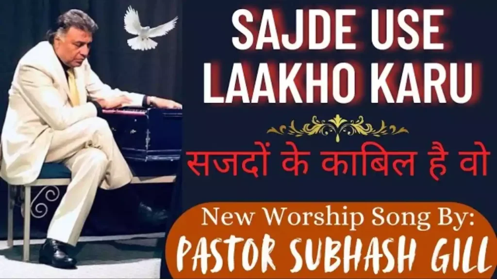 Sajde Use Lakhon Karun Lyrics Sajde Use Lakhon Karun Lyrics subhash gill