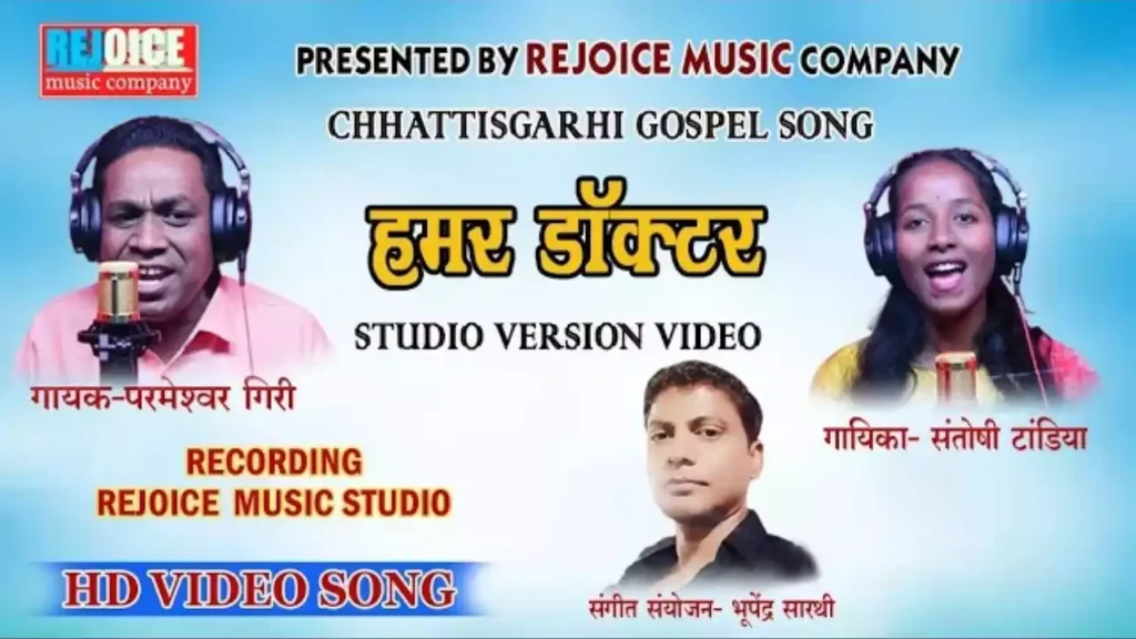 Hamar Doctor Yeshu Masih Lyrics Hamar Doctor Yeshu Masih Lyrics