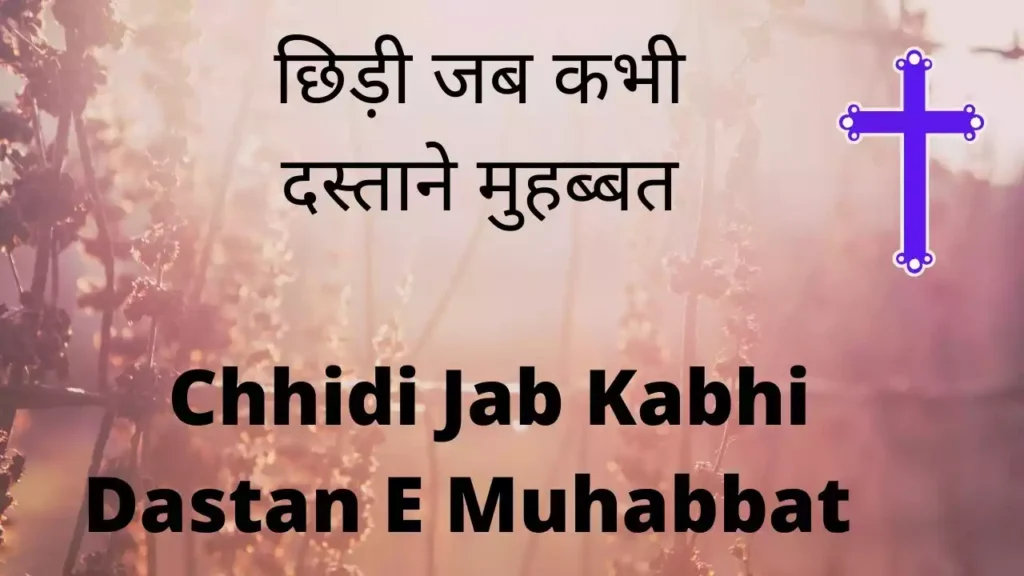 Chhidi Jab Kabhi Dastaan-E-Muhabbat Lyrics Chhidi Jab Kabhi Dastaan-E-Muhabbat Lyrics Harrison Qurban