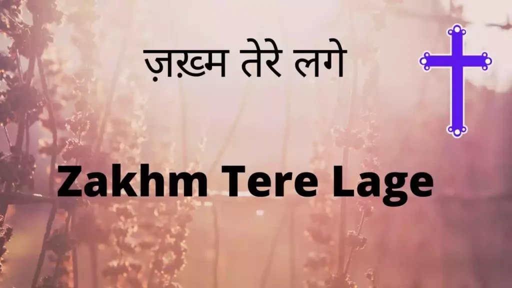 Zakhm Tere Lage Aur Main Changa Hua Lyrics Zakhm Tere Lage Aur Main Changa Hua Lyrics Manmohan Ahsan Masih