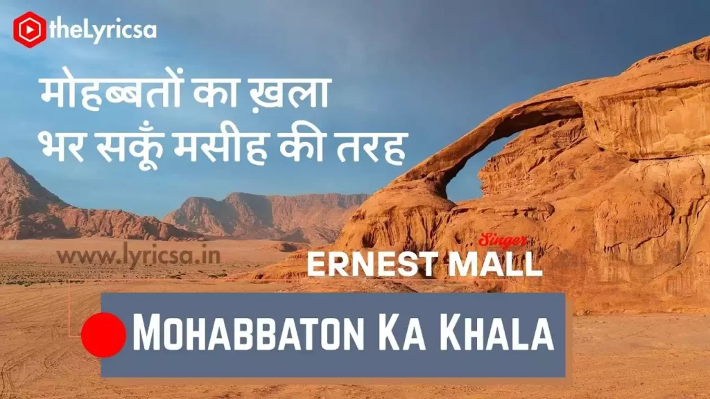 Mohabbaton Ka Khala Bhar Sakun Masih Ki Tarah Lyrics Ernest Mall