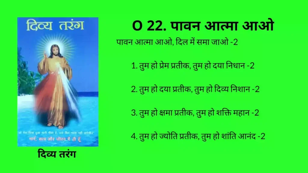 Paawan Aatma Aao Lyrics Paawan Aatma Aao Lyrics