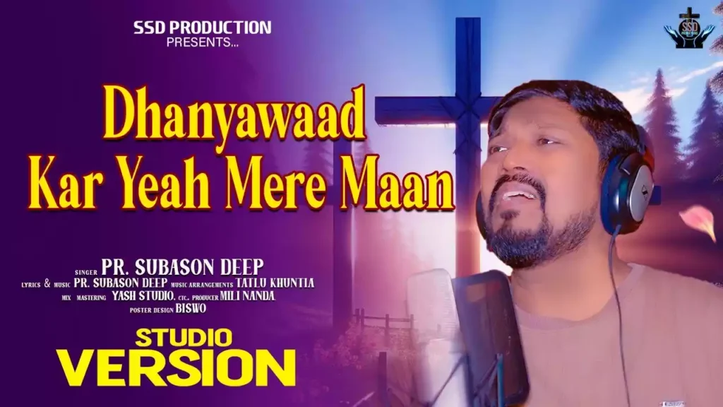Dhanyawad Kar Aye Mere Man Lyrics Dhanyawad Kar Aye Mere Man Lyrics Subason Deep