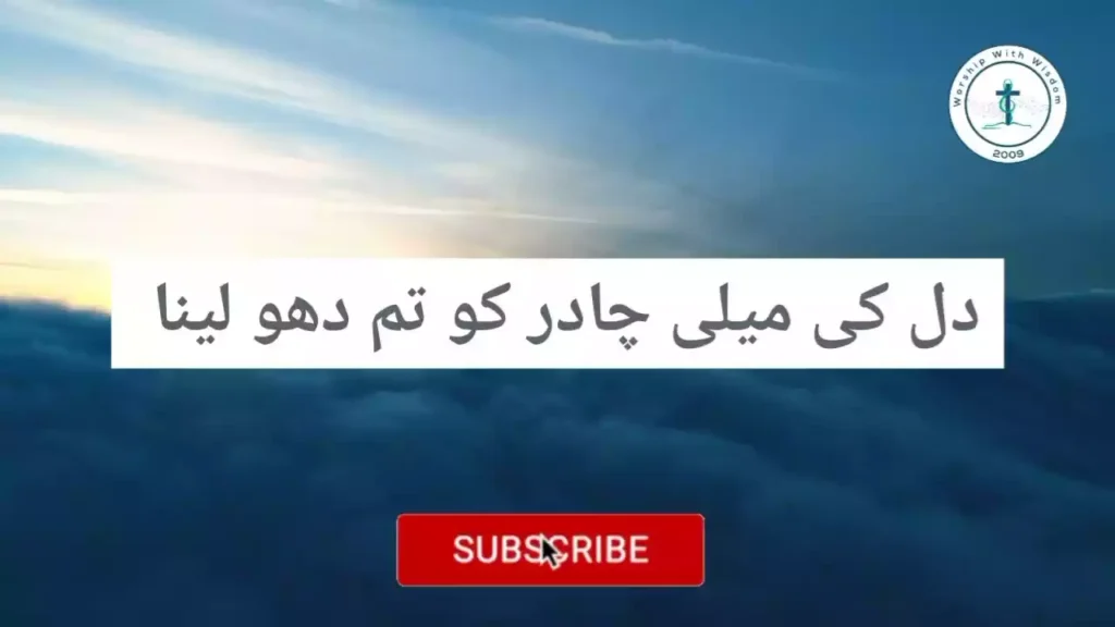 Dil Ki Maili Chadar Ko Tum Dho Lena Lyrics Dil Ki Maili Chadar Ko Tum Dho Lena Lyrics Ernest Mall