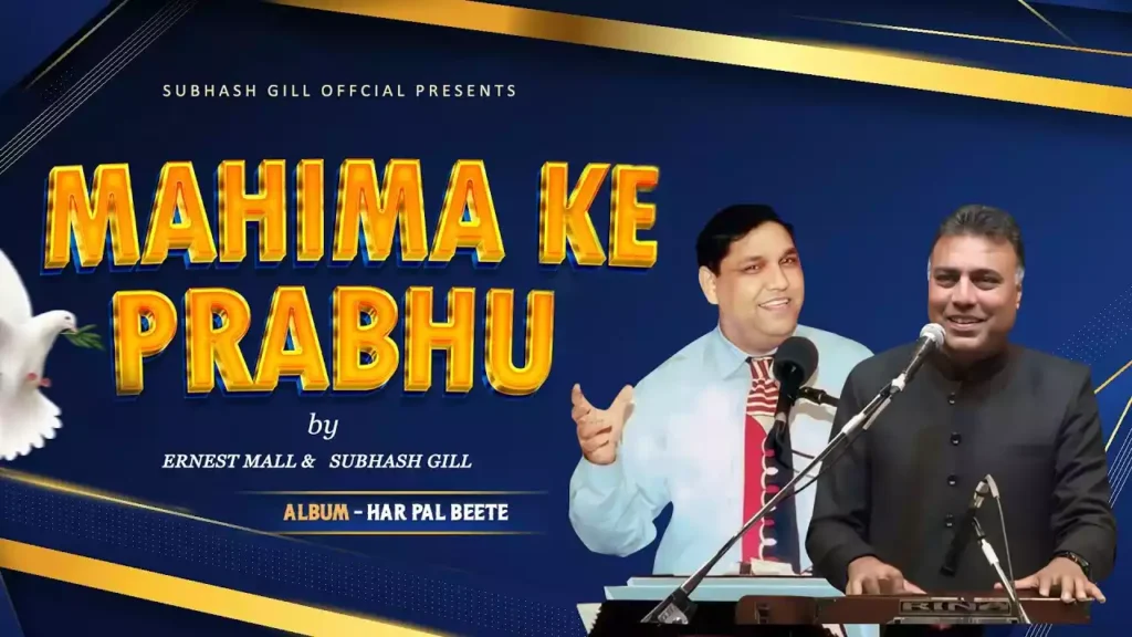 Mahima Ke Prabhu Mahima Barsao Lyrics Mahima Ke Prabhu Mahima Barsao Lyrics Subhash Gill