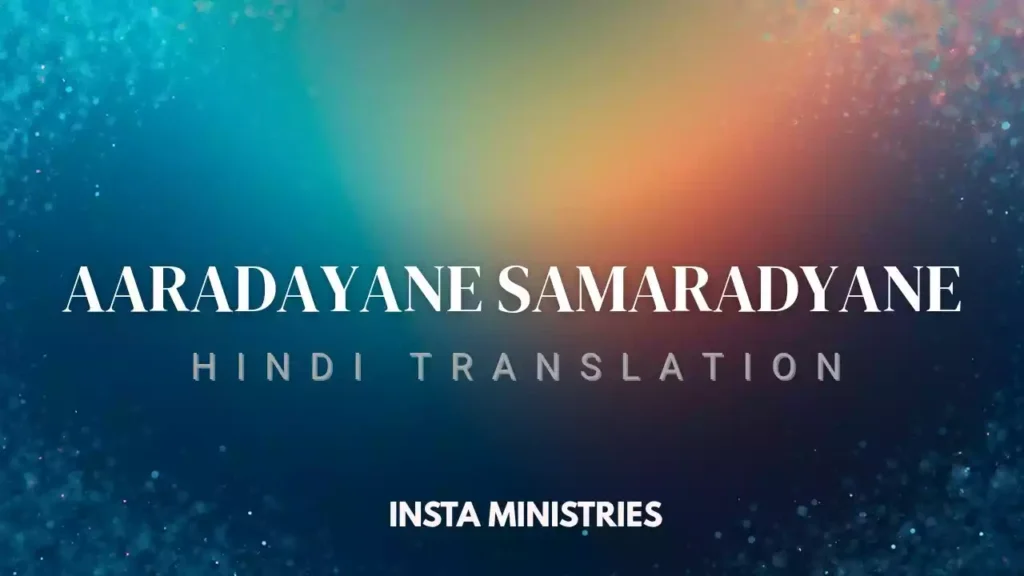 Aaradhaya Samaaradhya Sabse Unnat Mera Prabhu Lyrics Insta ministries