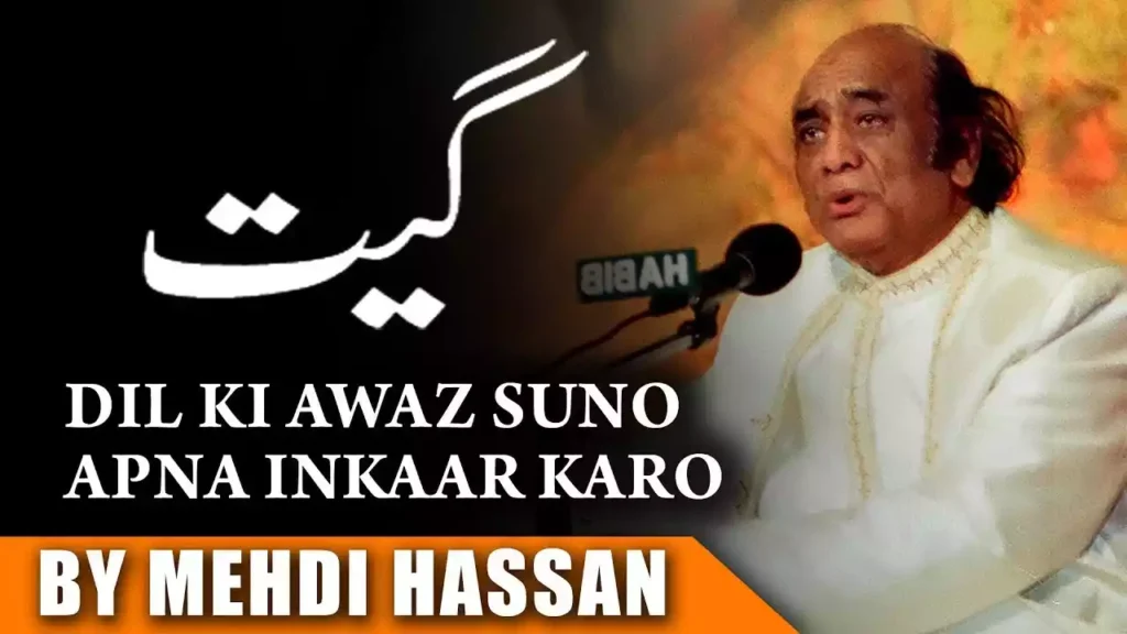 Dil Ki Awaz Suno Apna Inkaar Karo Lyrics Dil Ki Awaz Suno Apna Inkaar Karo Lyrics Mehdi Hassan