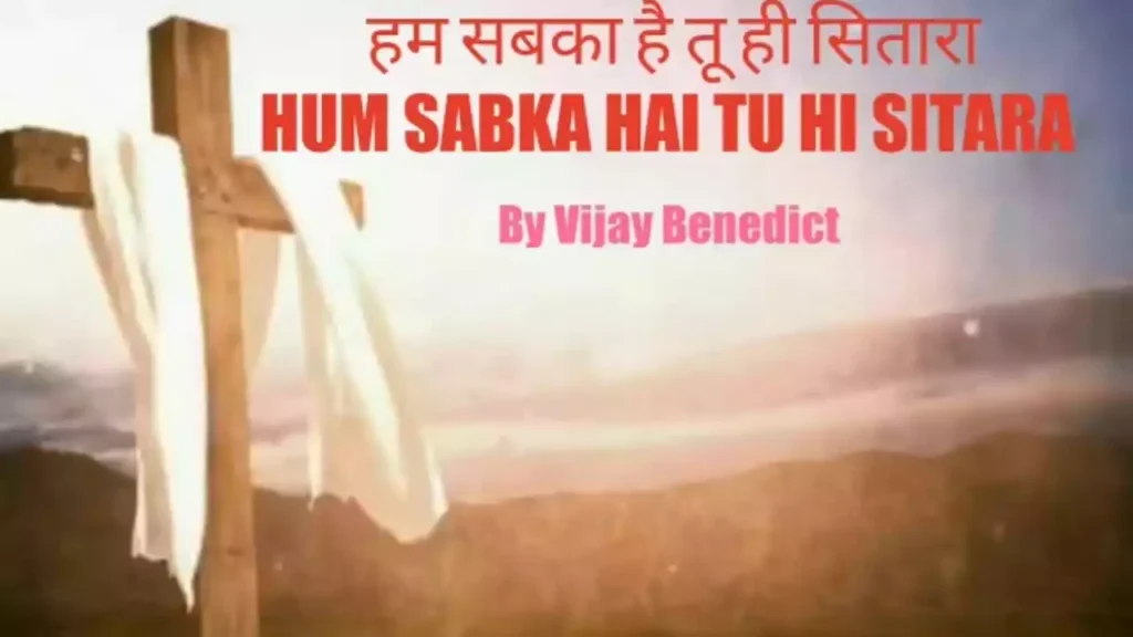 Ham Sabka Hai Tu Hi Sitara Lyrics Ham Sabka Hai Tu Hi Sitara Lyrics Vijay Benedict