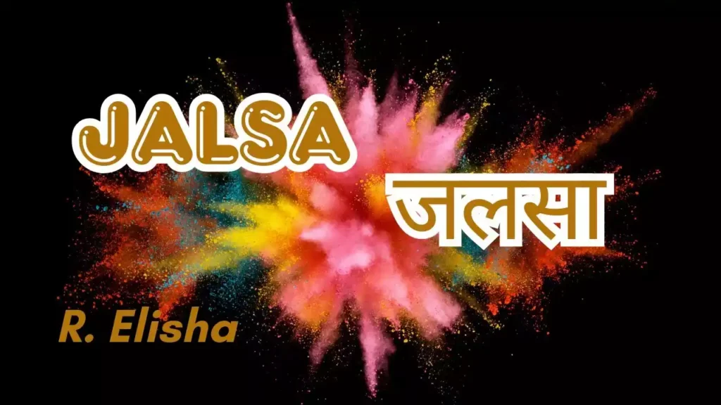Ek Din Ham Karenge Prabhu Me Jalsa Lyrics R. Elisha