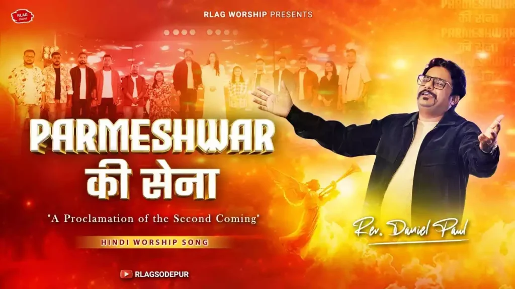 Parmeshwar Ki Sena Taiyar Ho Jao Lyrics Parmeshwar Ki Sena Taiyar Ho Jao Lyrics Daniel Paul