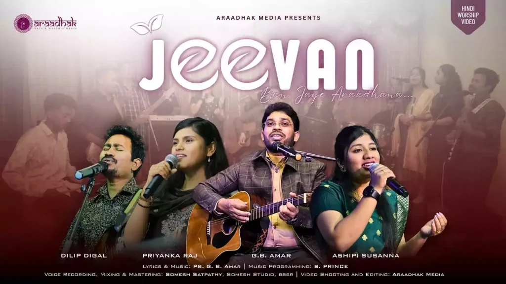 Jeevan Ban Jaye Aaradhana Lyrics G. B. Amar