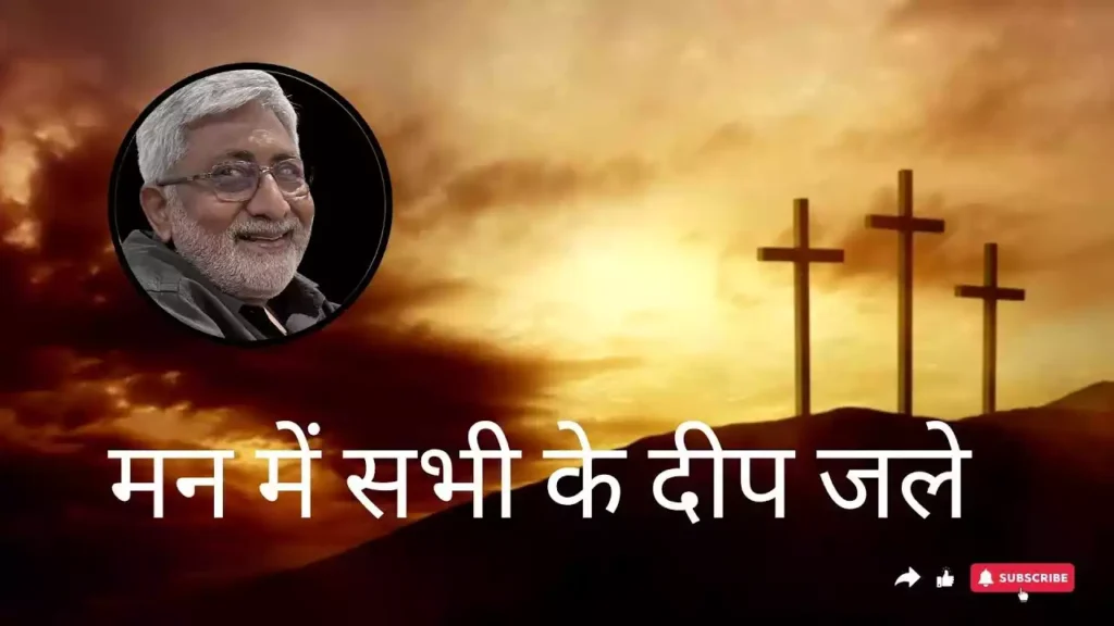 Man Me Sabhi Ke Deep Jale Lyrics Man Me Sabhi Ke Deep Jale Lyrics