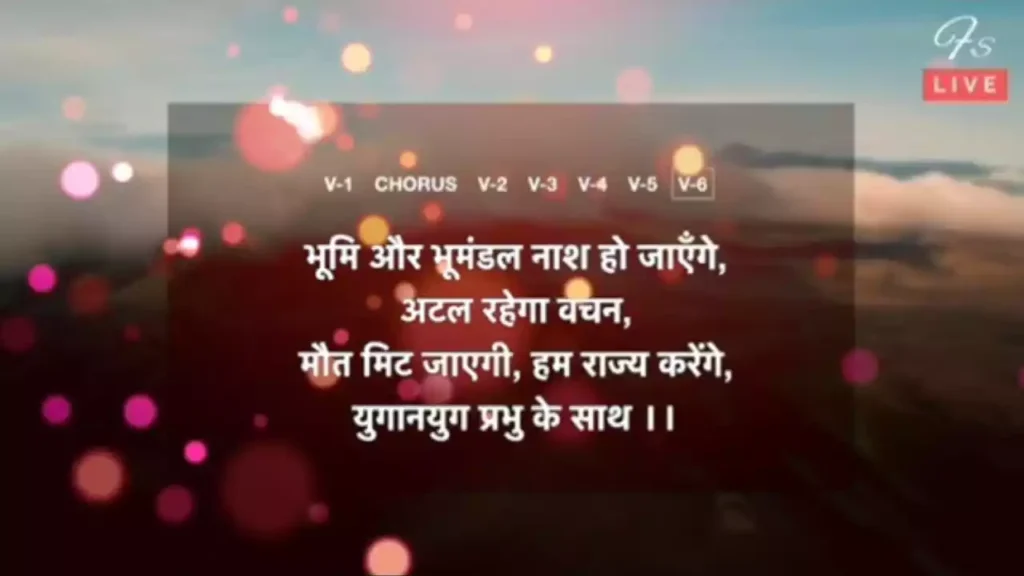 Hey Adholok Hey Mrityu Lyrics Hey Adholok Hey Mrityu Lyrics Jai Ka Zor Hai Khushi Ka Shor Hai