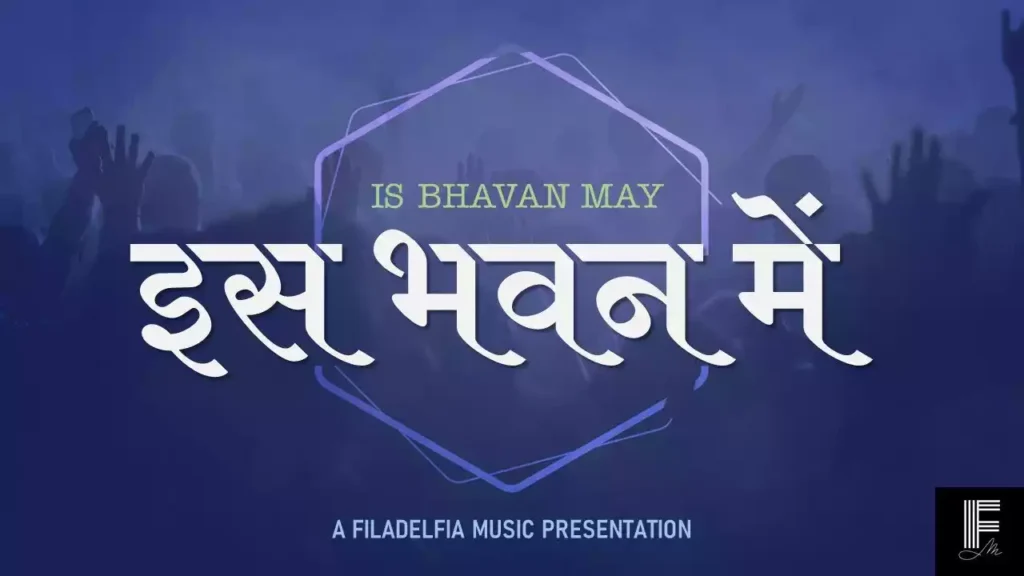 Is Bhawan Me Is Aaradhana Me Lyrics Filadelfia Music | Paul Thomas Mathews